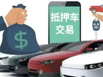 牙克石汽车抵押贷款通过率高